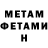 МЕТАМФЕТАМИН Methamphetamine Katarina Murashova