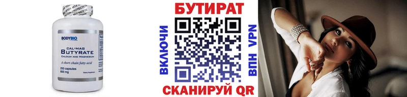 Купить где Коряжма Бутират 99%