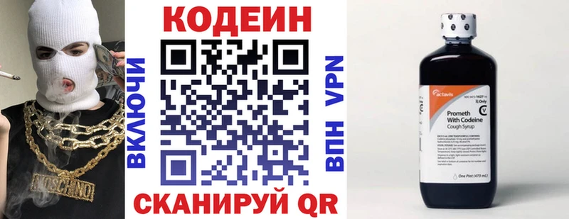 Кодеин напиток Lean (лин)  Купить  Коряжма 